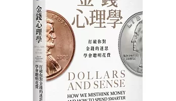金錢心理學