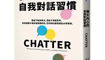 強大內心的自我對話習慣