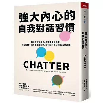 強大內心的自我對話習慣