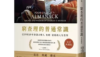 窮查理的普通常識